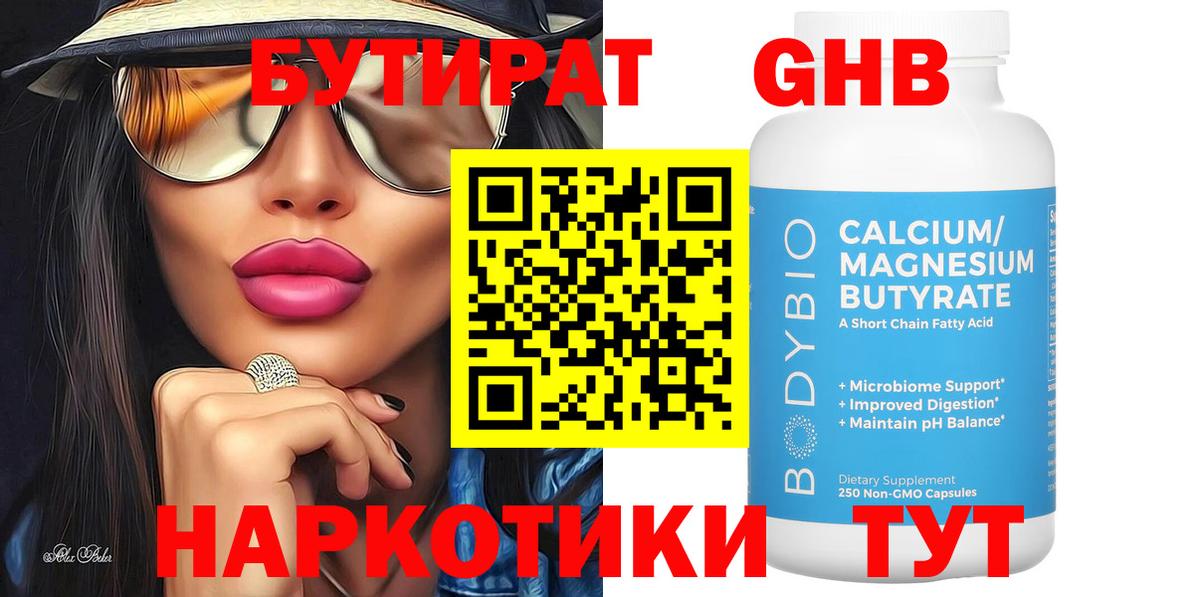 Бутират оксана  Вход с VPN  Мелеуз 
