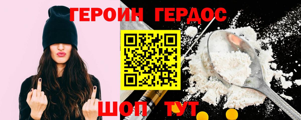 ГЕРОИН хмурый Мелеуз