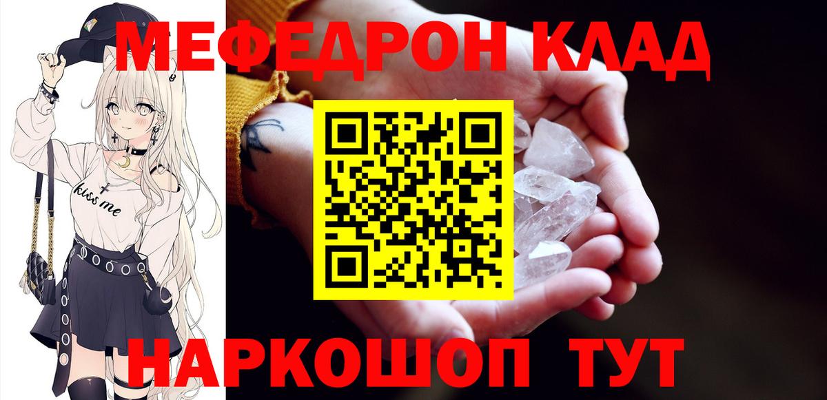 Мефедрон Мелеуз