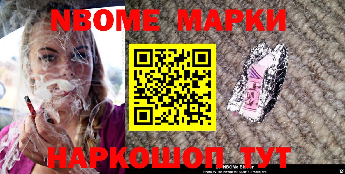 Наркотические марки 1,8мг Мелеуз